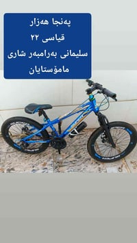 دراجة • مستلزمات أطفال • السليمانية