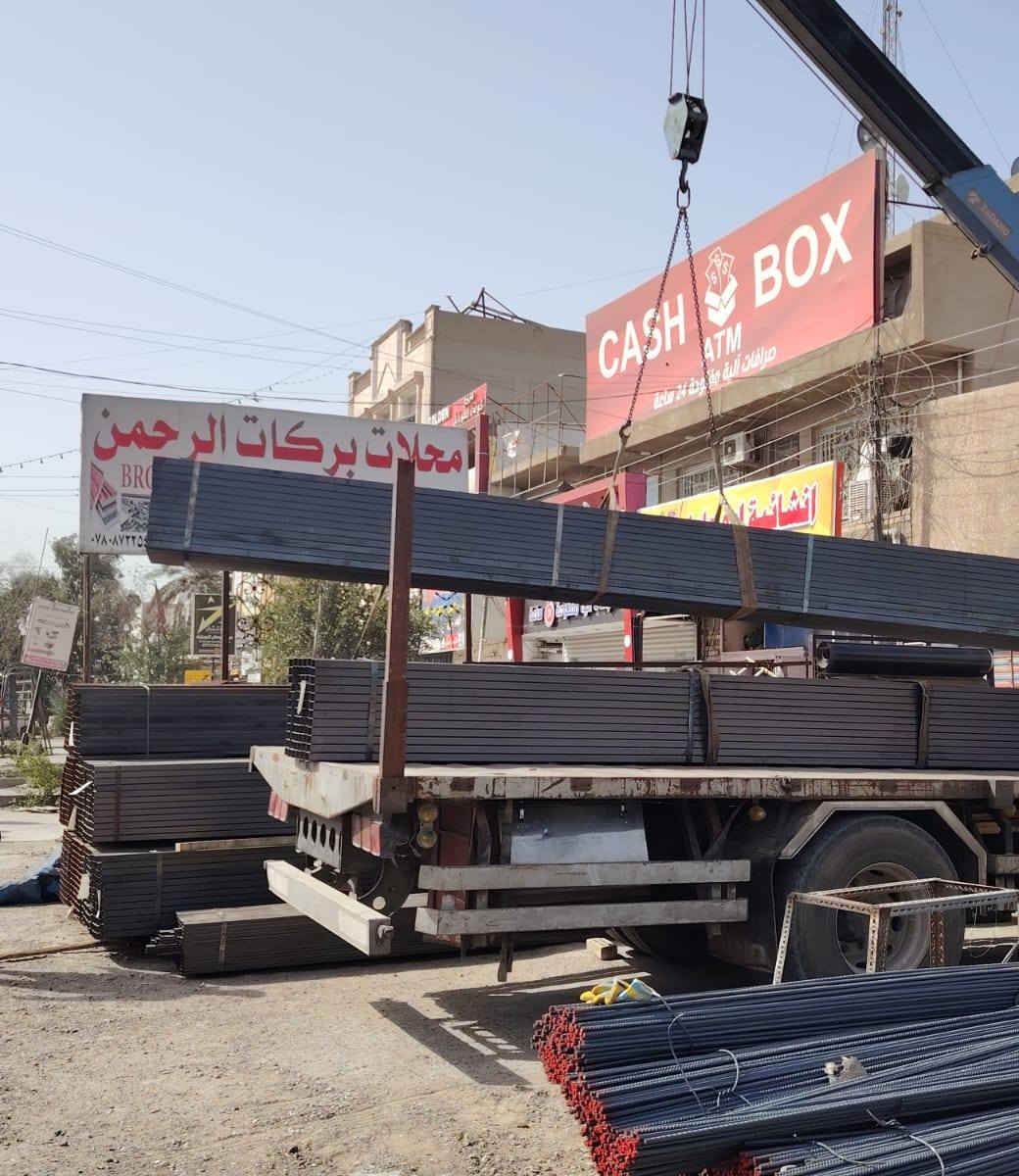 اللهم صلي على محمد وآل محمد
@إشارة رمضان كريم  اعاده الله علينا وعليكم بالخير والبركة 

تعلن محلات بركات الرحمن وصول الحديد الصناعي بكافه انواعه ومنشاه والسنندويج بنل والكيربي بأنواعه. الكابون والمزجج. ومشبكات BRC وملاحقات الحداده  شهداء البياع  مقابل جامع الكبيسي ***********
