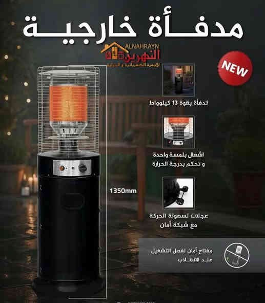 جديد من مجمع النهرين التجاري 🔥
مدافئ خارجية من ماركة النوال الأصلية
بـ 4 موديلات وأحجام مختلفة، مناسبة للحدائق والمطاعم والمقاهي.

احجزوها الآن…با لجمله ول مفرد اسعار تنافسيه! 😉

📍 الموقع:
بابل – طريق المسيب / سدة الهندية
قرب محطة الميقات

🛒 التوزيع: جملة ومفرد

📞 للحجز والاستفسار:
***********
توصيل لكل محافظات العراق 🚚🇮🇶
