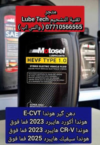 دهن گير • هوندا هايبرد • HEVF 1.0