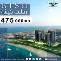 رحلة كيش • الخطوط الجوية العراقية • استقبال وتوديع