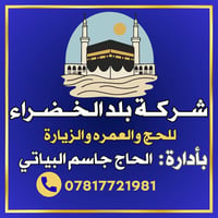 قضاء بلد • شارع السيد محمد • حجوزات