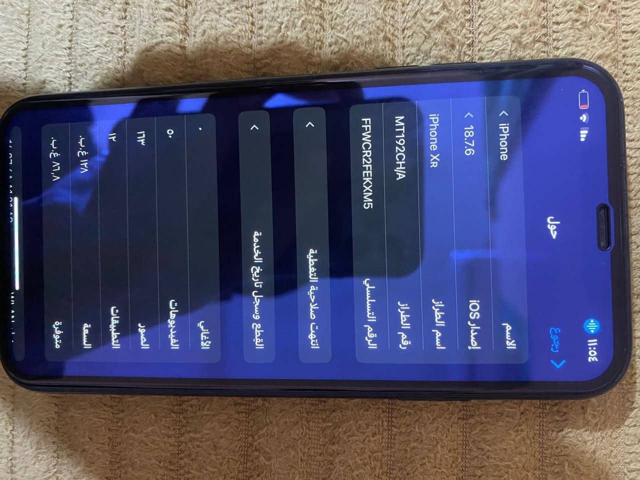ايفونXR بطاريه 77ذاكره 128جهاز نمذج M ما مفتوح وما مبدل بي شي شرط الفحص السعر 300 وبي مجال مكاني بصره ابي الخصيب حي العسكري واتساب ***********
