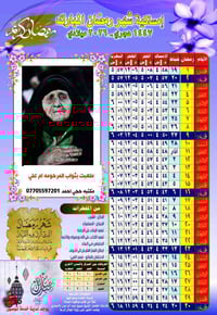 امساكية رمضان ٢٠٢٦ • ميسان • تخصيص اسم وصورة