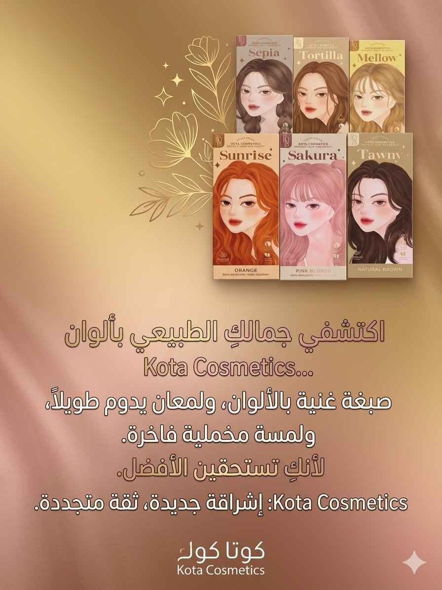✨ لون يغيّر مودك من أول نظرة🫶🥹

صبغتنا تعطي شعرچ لون غني ولمعة تخبل بدون بهتان 😍
ثبات، نعومة، وإطلالة كلها ثقة وأناقة 🤎✨
دللي شعرچ وخليه يحچي عن جمالچ من بعيد مع صبغات كوتا 💇🏻‍♀️🔥
#صبغ_شعر #ألوان_شعر #عناية_شعر #صبغات #شعر_بنات #بيوتي #HairColor #HairDye #GlowUp بغداد, العراق


**إذا كنت صاحب هذا الإعلان وتريد حذفه لأي سبب، رجاءا أرسل رسالة إلى الدعم الفني**