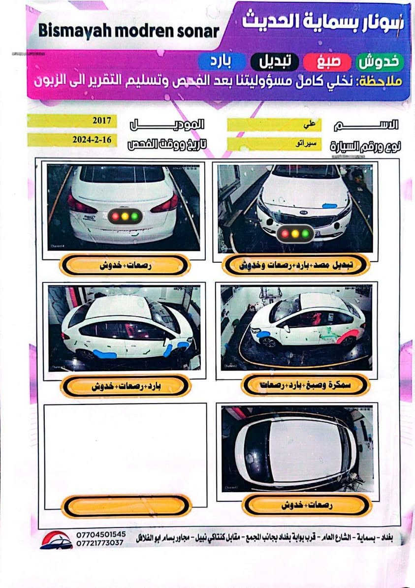 سيراتو 2017خليجي، صور السونار مرفقة بالمنشور. 
***********
