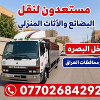 نقل بضائع • البصرة • جميع المحافظات