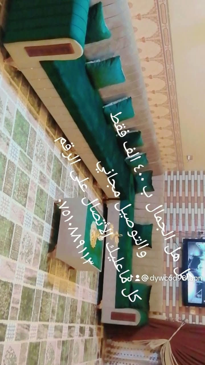 بسم الله ماشاء الله ❤️
عرض خاص ديوان حرف ال بطول ٧ مترات ١٠ مقاعد بسعر ٤٠٠ الف فقط 😍 ٤٠٠ الف فقط ❤️
مع كوشات وطبله هديه 🌹
وتوصيل مجاني داخل الفلوجه فقط 
يتميز شغلنه بمواد درجه اولى ويكون اختيار الألوان والموديلات حسب ذوقك 
١. بلوك ١٦ ملم👌
٢. سفنج مميز اول👍
٣. قماش مبطن الثخين
الضمان ٣ سنوات من تاريخ الاستلام 
كل ماعليك التوصيل مع صفحه نجارة ودوشمة تبارك الرحمٰن
او الاتصال على الأرقام التاليه  *********** _***********_*********** 
#اكمل اناقه بيتك مع ملوك الدوشمه👌👍
