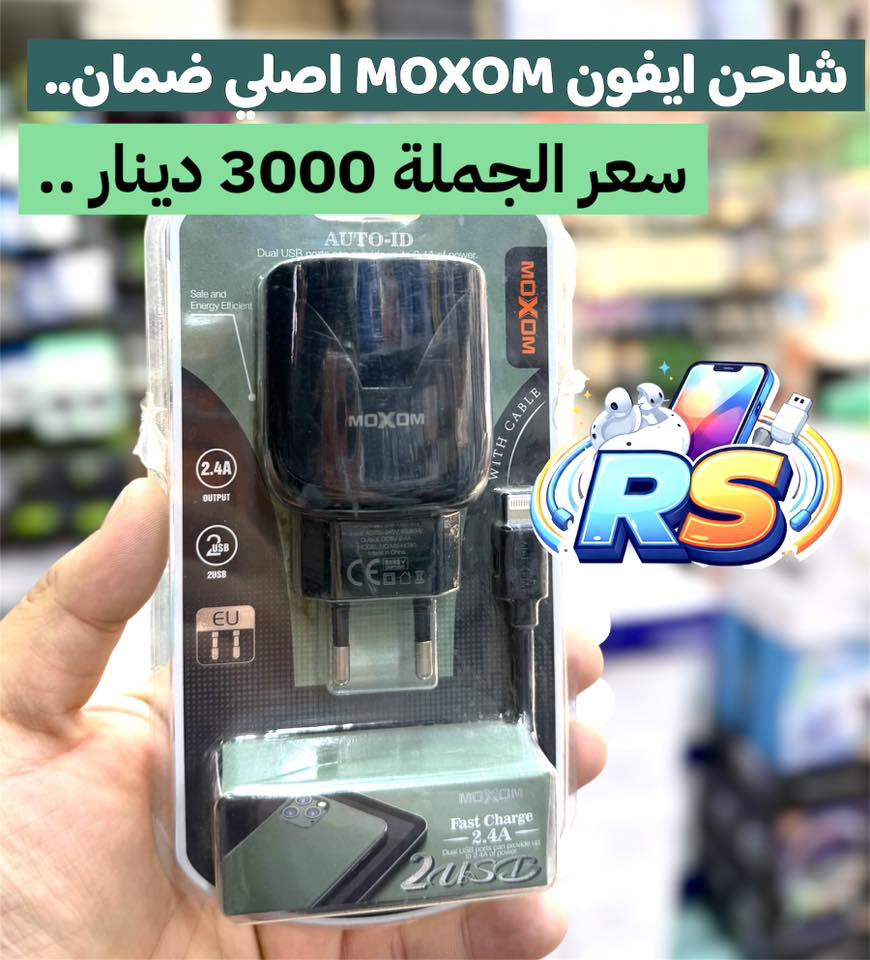 اختيارك الافضل السفير RS
أسعار جديدة وفرص ما تتعوض 

1-تجهيز كامل خلال 24 ساعة
2-الأسعار أرخص من الصين
4-كل بضاعة مضمونة 100%

⸻
شنو اللي يميزنا ؟
• تكدر تبدي مشروعك من 75 ألف دينار بس
• بضائع قوية وجودة عالية
• تجهيز وتوصيل لكل المحافظات خلال 24 ساعة
• أسعار جملة وجملة الجملة
• الدفع عند الاستلام والمنتج يوصلك مثل الصورة بالضبط
_____________________________

📍 الموقع: بغداد – الباب الشرقي – داخل مجمع النجاح
📞 الاتصال : ***********

مكتب السفير RS ــــ نجهزك قبل الكل، ونخليك تبدأ بثقة
