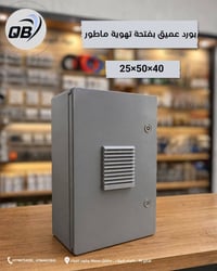 بورد بلاستيكي • فتحة تهوية • مقاسات متعددة