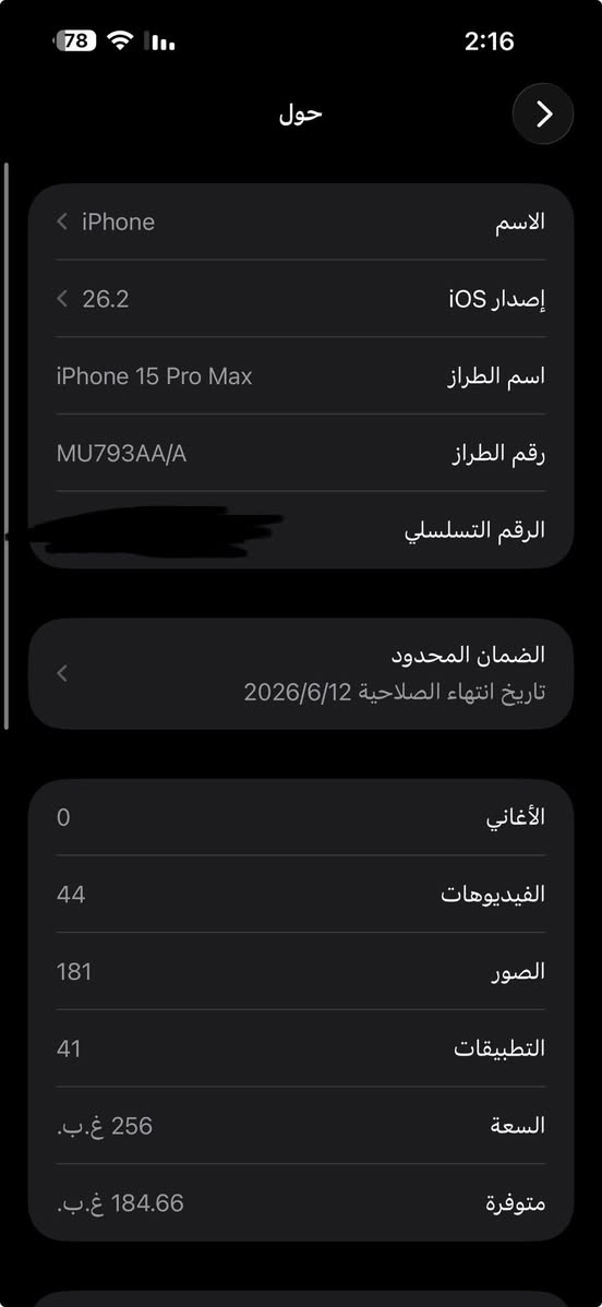 iPhone 15Pro Max
ذاكره256
بطاريه98
جهاز زلغ مابي برغي مامفتوح منه
عنواني ناصريه
***********
