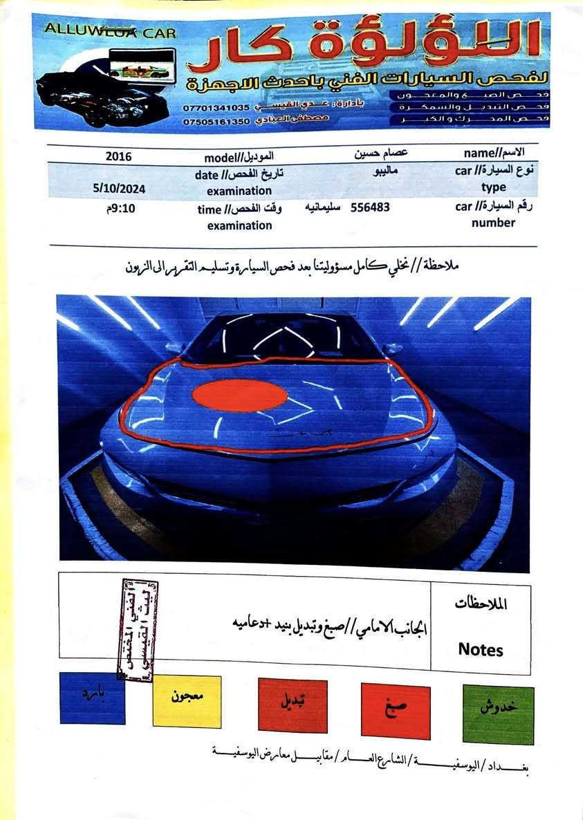 السلام عليكم
للبيع ماليبو 2016 - فئة LT
رقم سليمانية 
الضرر واضح بالسونار
سيارة جاهزة تراي وين ما يعجبك 
تبريد - تخم تاير - باتري - كهربائيات - حدادية 
كلشي شغال وجاهز 
سعر 88 مجال بسيط 
مكاني كربلاء


**إذا كنت صاحب هذا الإعلان وتريد حذفه لأي سبب، رجاءا أرسل رسالة إلى الدعم الفني**