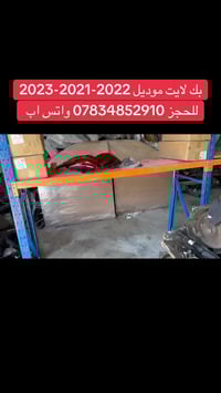 بك لايت • ترافرس • قطع غيار