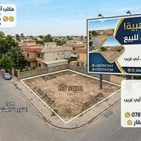 للبيع قطعة أرض 65 م واجهة 5م نزال ١٣م شارع ١٠ م بطن شارع ١٥ قرب الخدما...