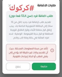 اضافة اطفال • دون ١٢ سنة • كركوك والسليمانية