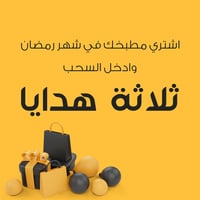 🌙رمضان كريم 🌙من المطبخ التركي🇹🇷 نستقبل الشهر الفضيل بمجموعة من العروض ...