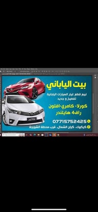 قطع غيار تويوتا • راف فور كامري كورولا • كركوك صناعة شمالية