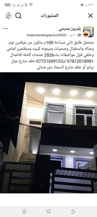 للايجار خلف شارع السجاد دور مندلي او خلف شارع المسبح للاتصال 078120189...