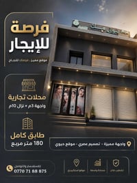 الزعفرانيه شارع المعهد قرب مدرسة دار الورود الاهليه للاستفسار  0770710...