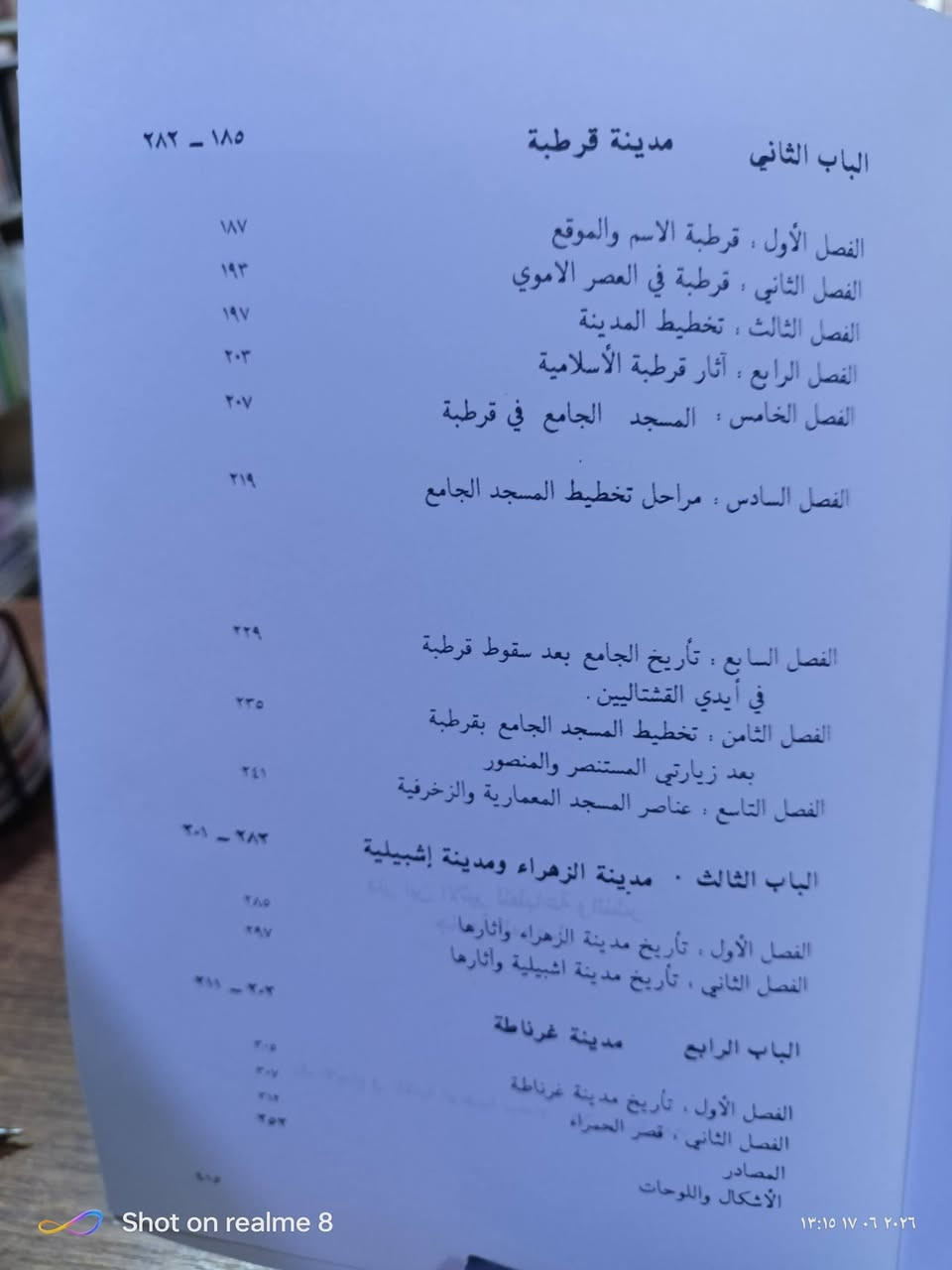 اثار المغرب والأندلس/الدكتور طاهر مظفر العميد/عدد الصفحات 358مع خرائط وصور/مكتبة ابن العلم الموصل المجموعة الثقافية السعر 4000


**إذا كنت صاحب هذا الإعلان وتريد حذفه لأي سبب، رجاءا أرسل رسالة إلى الدعم الفني**