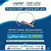 عرض خاص • خصم كميات • شارع السعدون