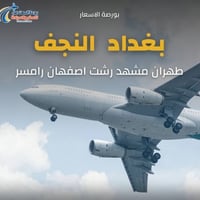 تخفيضات العيد • طيران إيران • حجز واتساب
