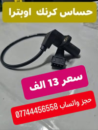 غراض اوبترا  واتساب  07744456558
