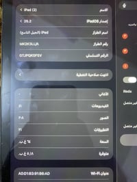 آيباد ٩ • ٦٤ • ديالى الخالص