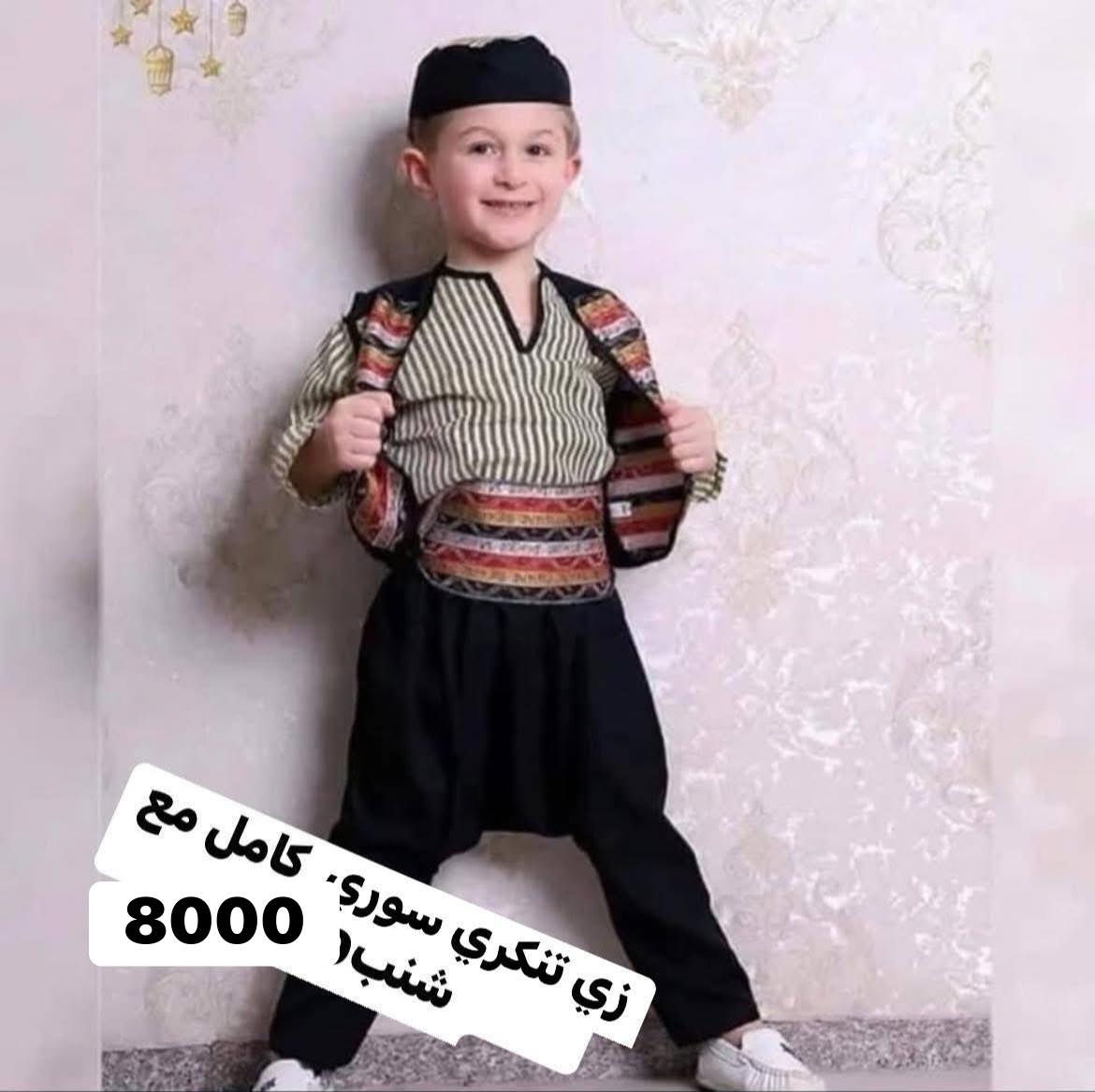 ألاناقة مو لازم تكون غالية 
مع esraa ahmed كل قطعه  تجمع بين الجمال  والسعر المناسب 
ولان حبج الاطفالج ماله حدود 
خليهم يعيشون الدفئ  والاناقة 
تشكله شتوية راقيه بخامات ناعمه ومريحه 
سوينالكم التسوق سهل المندوب يوصل الباب البيت تكدرين تختارين اكثر من قطعه وتقيسين وانت بالبيت 
مع دفع كلفة توصيل ألف داخل مجمع بسمايا
وبغداد والمحافظات ٥٠٠٠


**إذا كنت صاحب هذا الإعلان وتريد حذفه لأي سبب، رجاءا أرسل رسالة إلى الدعم الفني**