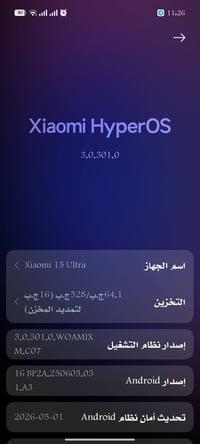 شاومي 15 الترا • ٥١٢/١٦+١٦ • الزعفرانيه