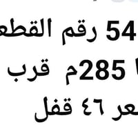 قطعة طابو • مقاطعة ٥٤ • ٢٨٥م