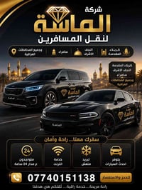 نقل المسافرين والزوار من الباب الى الباب واسعار تنافسية 07740151138 خد...