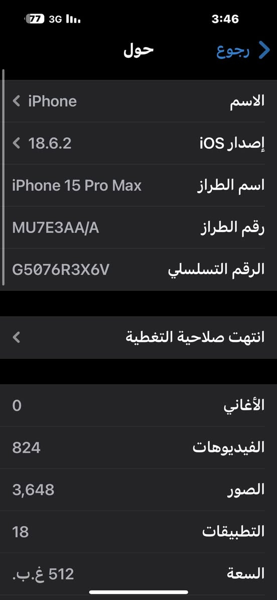 15 برو ماكو جديد شرط نضافه 100 بالميه شخط كد الشعره ما بي الجهاز ع الضمان بدون اي تصليح او فتح شرق اوسط ملحقاته كامله كارتونه وكيبل الاصلي مع وصل الشراء موجود جهاز ماستر AAA نموذج M داكره 512 بطاريه 94
الجهاز بالعافيه ع ياخذه لان جديد مو مثل الي بالسوك مستخدم سعر 1300 وبي مجال 
***********
