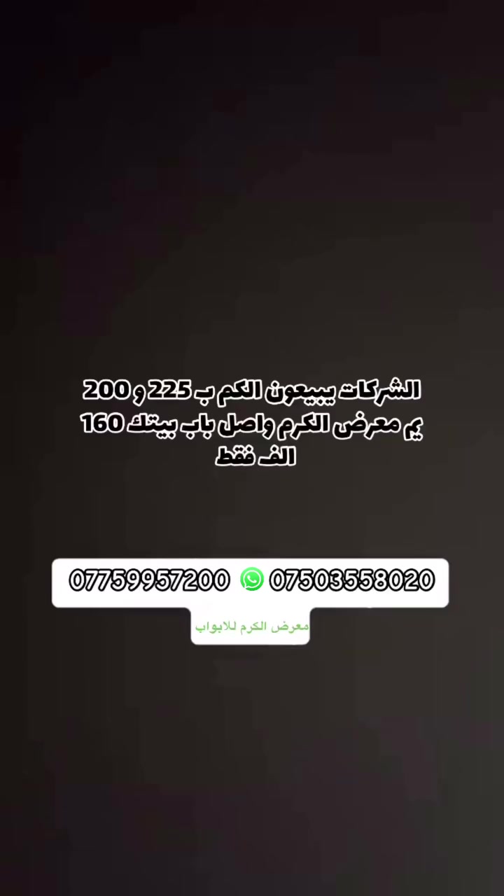 عرض خاص ومميز لاهالي الموصل🚪🔥🔥🔥🔥


**إذا كنت صاحب هذا الإعلان وتريد حذفه لأي سبب، رجاءا أرسل رسالة إلى الدعم الفني**