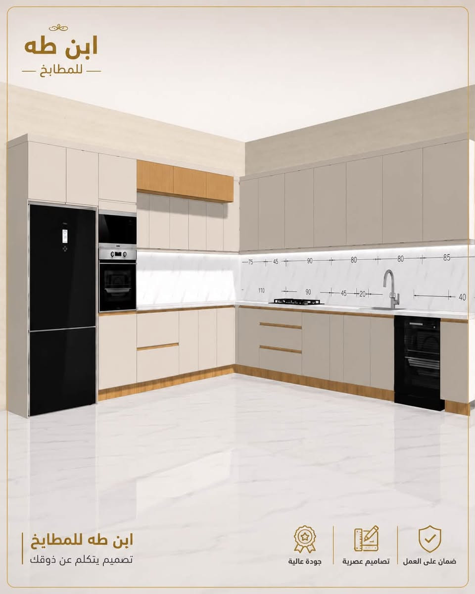✨ جزء من تصاميمنا الخاصة قيد التنفيذ…
لأن كل مطبخ نصممه هو مشروع متكامل يجمع بين الأناقة، الجودة، والاستغلال الأمثل للمساحات.

ابن طه للمطابخ نهتم بأدق التفاصيل، ونحوّل فكرتك إلى تصميم عصري يليق بذوقك ويستمر معك لسنوات.

✅ MDF درجة أولى
✅ أبواب HDF تركية
✅ تصاميم مودرن حسب الطلب
✅ تنفيذ بإتقان وضمان على العمل

ابـــــن طــــه
🏠 غرف نوم | أبواب تركية | مطابخ | ديكورات

📍 بابل - نزلة جسر بته باتجاه مجسر الثورة

📞 ***********
📞 ***********
#مطابخ #ديكورات  #درسنك_روم
