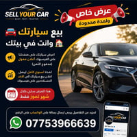 اعلان ممول • بيع سيارة بالبيت • عرض تموز