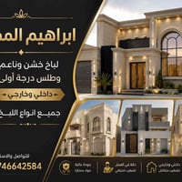 كادر لبخ تصفير تشميع داخلى وخارجى وشغل وجهيات ناعم وخش وجراره وفوم وطل...