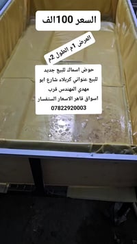 حوض سمك • كربلاء