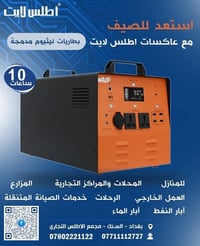 عاكسات  اطلس لايت بطاريات ليثيوم مدمجة  تجهيز كهرباء يصل الى 10 ساعات ...