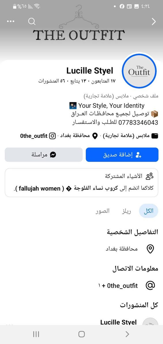 السلام عليكم اخر قطع بالبيج عليها تخفيض الجينز الكوباي بدل ال٦٥ صار ٤٥ والستره الجوزي ٣٥ بدل ٤٥ والستره البيجي ب٤٥ بدل ال٦٠ والقاط الأسود بدل ال٧٥ صار ب٦٥ والترانشكوت ٦٥ بدل ال٧٥ والإكسسوارات الأطقم ام العشرين صارت١٥ وأم ال٣٠ صارت ب٢٥ والتراجيات الوحده بدل الخمسه صارت ب٣٠٠٠ والسوارات بدل العشره صارت ب٧٠٠٠ للإستفسار على الواتس اب البيج ***********
