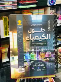 وزاريات خالد الحيالي • ٢٠٢٦ • حي النصر