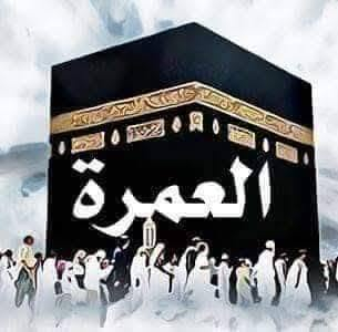 السلام عليكم 
برنامج عمره في ذكرى شهادة الرسول الاعظم عمرتين🕋🕋 في نفس الرحله بر ا🚍 650ا💲لف 
جوا✈️✈️ب 900💲الف والتصريف لشركه🕍
البرنامج يشمل ثلاث وجبات طعام 🍔🍔وضيافه طول الطريق 🍿🍿🫖
هدايه المعتمر🧳🧳
ارشاد ديني فنادق ممتازه 🏢
للراغبين بسفر الحجز من الآن لغرض اكمال الفيزا
المتعهد الحاج مهند عبدون 
***********📞

