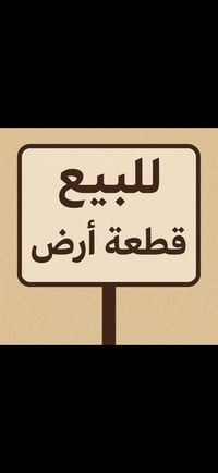 50 متر للبيع استفسار عل خاص او اتصل عل رقم 07701389159