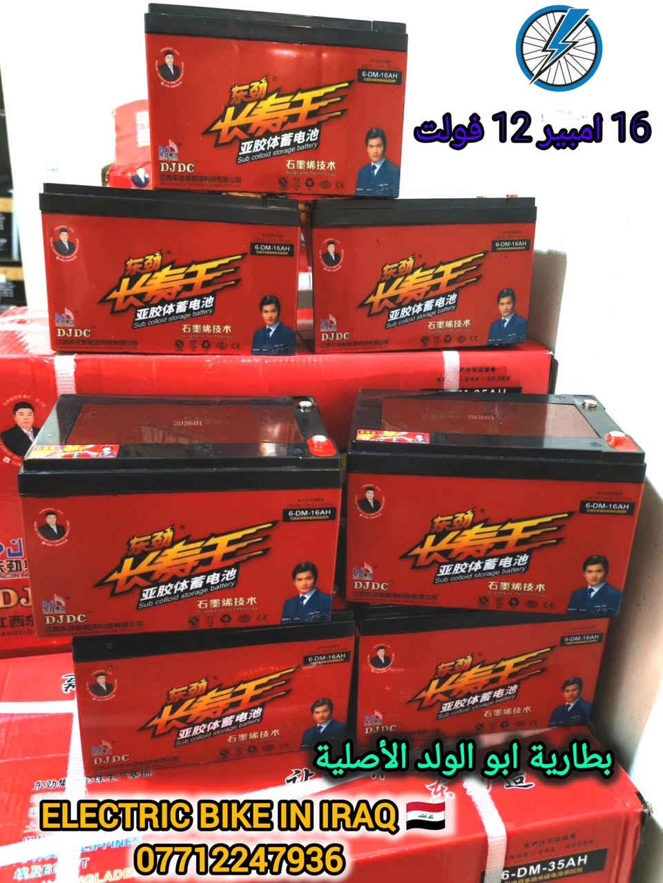🔋🎉 عرض رأس السنة | بطاريات أبو الولد – Dongjin New Energy 🎉🔋
من شركة دونغجين تكنولوجيا الطاقة الجديدة المحدودة
(التسمية المحلية: أبو الولد)
🔥 متوفر الآن بطاريات دراجات كهربائية أصلية – إنتاج 2026 🔥
✅ المواصفات:
🔹 الحجم الكبير (العالي)
• القدرة: 35 أمبير – 12 فولت
• إنتاج: 2026
• 💰 السعر: 35,000 دينار فقط
🔹 الحجم الصغير
• القدرة: 16 أمبير – 12 فولت
• إنتاج: 2026
• 💰 السعر: 22,000 دينار فقط
🎁 عرض خاص بمناسبة رأس السنة – لفترة محدودة 🎁
الجودة اللي تعتمد عليها، بسعر ما يتفوّت 👌
🚚 التوصيل متوفر إلى بغداد وجميع المحافظات
💵 أجور التوصيل: 5,000 دينار فقط
📩 للاستفسار والحجز:
مراسلة الصفحة أو الاتصال / واتساب
📞 ***********
#دراجات_شحن
#بطاريات_دراجات
#دراجة_كهربائية
#بطارية_72فولت
#شحن_كهربائي
VsV
