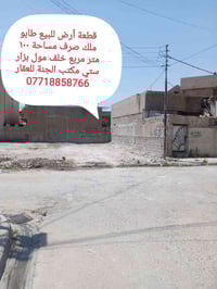 حي الأسرى كركوك • ١٠٠م • طابو ملك صرف