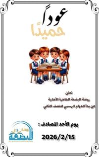 روضة البضعة الطاهرة • اهلية نموذجية • ادارة سجى صلاح