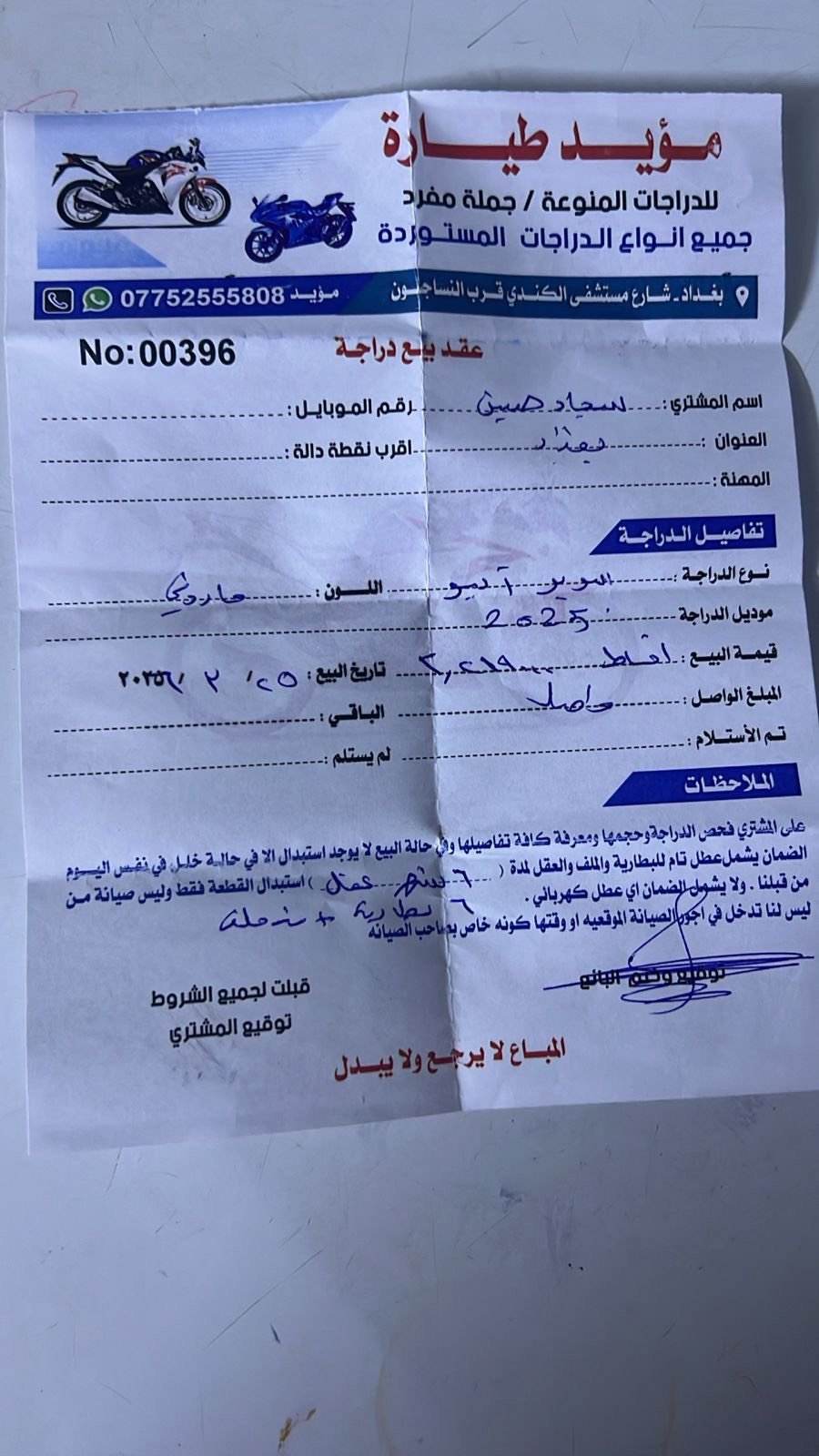 السلام عليكم  دراجة شحن للبيع  سوبر ايبو من شركة ليو من الغني عن التعريف مؤيد طيارة للدراجات الكهربائية المنوعة  وبعدها بالضمان اشتريتها 25/3/2026    

المواصفات 
موديل 2025
السرعة 80 وتتحمل اوزان 
البطارية 50 امبير ، 72 فولت فوسفات الحديد 
الدراجة بالشحنة تمشيك 80 كيلو متر وموضح بالصورة المسافة اللي تمشيها من البياع للكرادة وللكاظمية وترجعني للبياع ، الدراجة مقاصرة واخذتها من مؤيد طيارة وبعدها بالضمان وهذا الوصل 
السعر1,400  وبيها مجال للشراي
مكاني بغداد - شهداء البياع
رقمي ***********