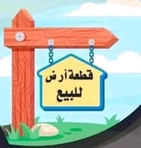 ٣٠٠ متر   الشبكات مقاطعه ١٧٤ سند طابو   شارع ١٢ متر   خدمات كامله   مك...