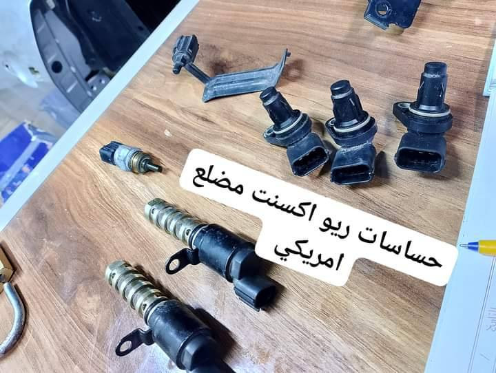 قاعده رقم اكسنت و ريو ١٠ الاف
قبق فإن التبريد اكسنت ريو ١٠ الاف 
جوين شوته ١٥ الف
ولف الدهن ال vvt ٢٥ الف 
حساس الطرق ١٠ الاف
حساس الكرنك ٢٥ الف 
فإن تبريد اكسنت ٢٥ 
فإن تبريد ريو ٤٥ الف
كتف مروحه ١٥ 
يتوفر ادوات تفصيخ اكسنت و ريو مضلع 
بغداد الامين شارع المعلمين محل القسواء 
توصيل بغداد والمحافظات 
***********
