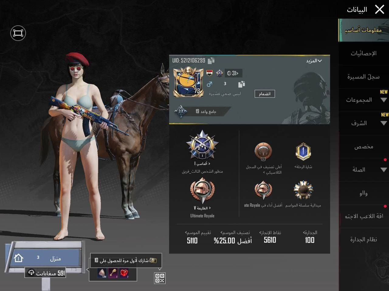 حساب بوبجي للبيع 
مستوى 73
اي كي فزاعة ماكس
كروزة اساسي 
مرتب سكنات


**إذا كنت صاحب هذا الإعلان وتريد حذفه لأي سبب، رجاءا أرسل رسالة إلى الدعم الفني**